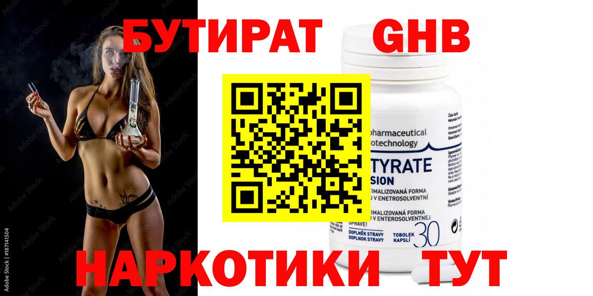БУТИРАТ жидкий экстази Ростов-на-Дону