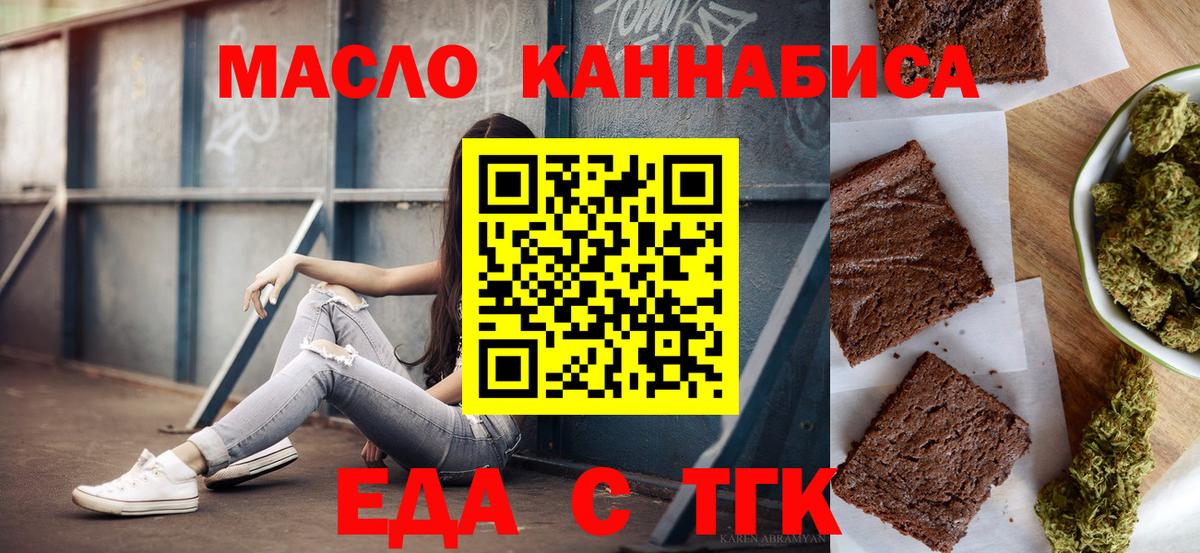 Еда ТГК марихуана  Вход с VPN  Ростов-на-Дону 
