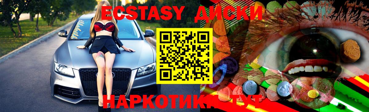 ЭКСТАЗИ диски Ростов-на-Дону