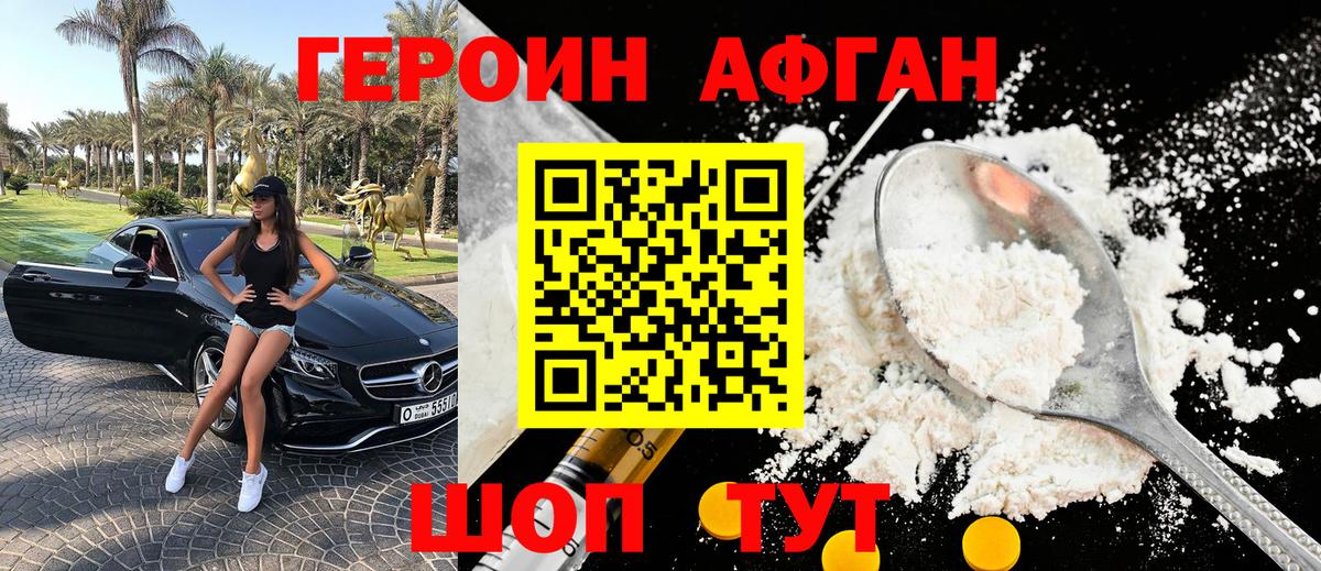 ГЕРОИН хмурый Ростов-на-Дону