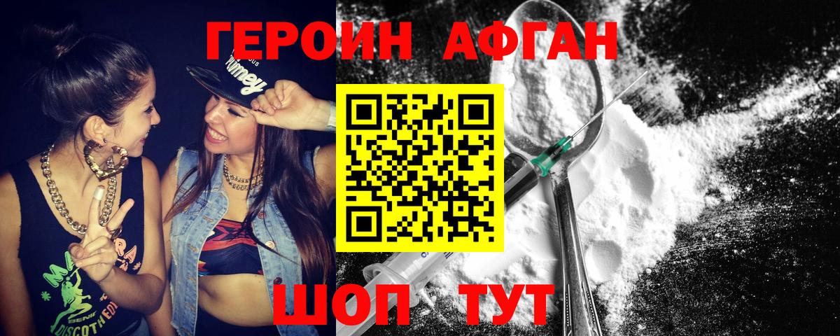 Героин  Вход с VPN  Ростов-на-Дону  ГЕРОИН Афган 