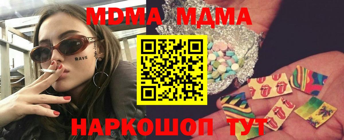 МДМА кристаллы  Вход с VPN  МДМА молли  МДМА  Ростов-на-Дону 